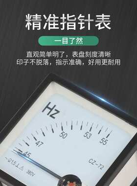 CZ-72指针式交流频率表赫兹表45-55HZ  45-65HZ 电压380V尺寸72mm