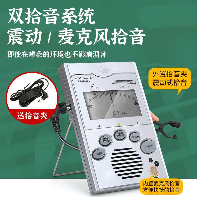 小天使WST-500B古筝专用调音器手动自动专业练习电子校音器定音器