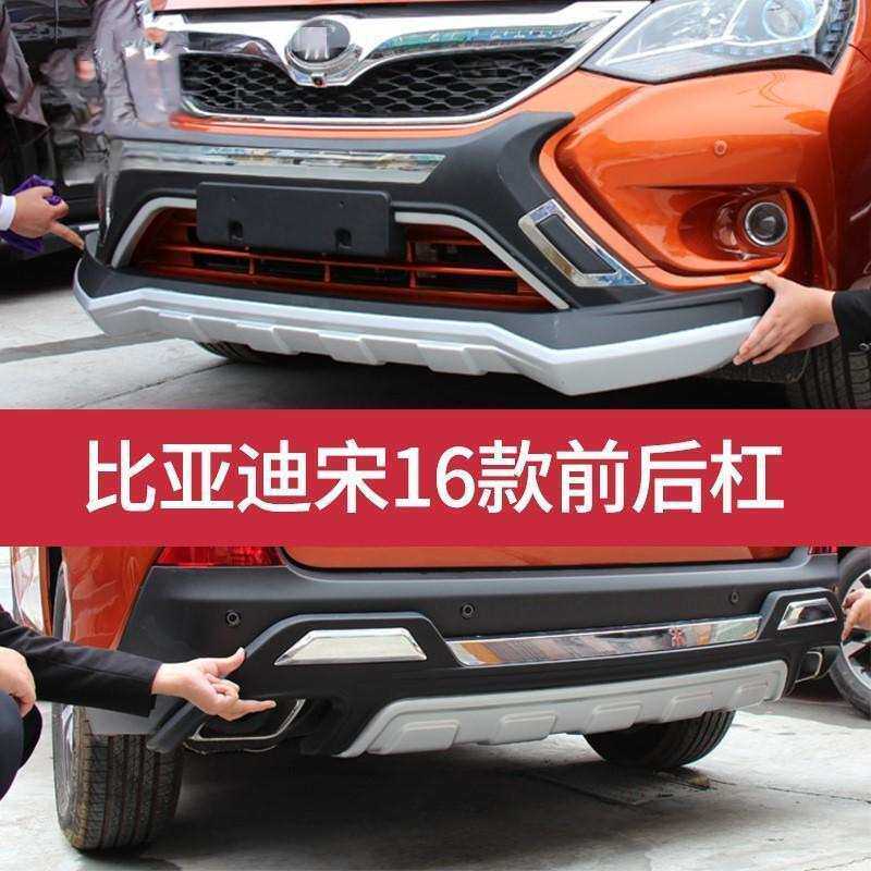比亚迪S7前后保险杠宋前后护杠19宋Max装饰杠BYD元改装防撞