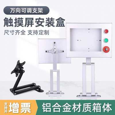 7寸铝合金安装盒子威纶人机界面触摸屏控制箱万向旋转支架192/138