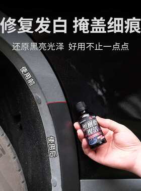 快美特汽车内饰表板蜡塑料件翻新还原剂黑色发白老化镀膜车用