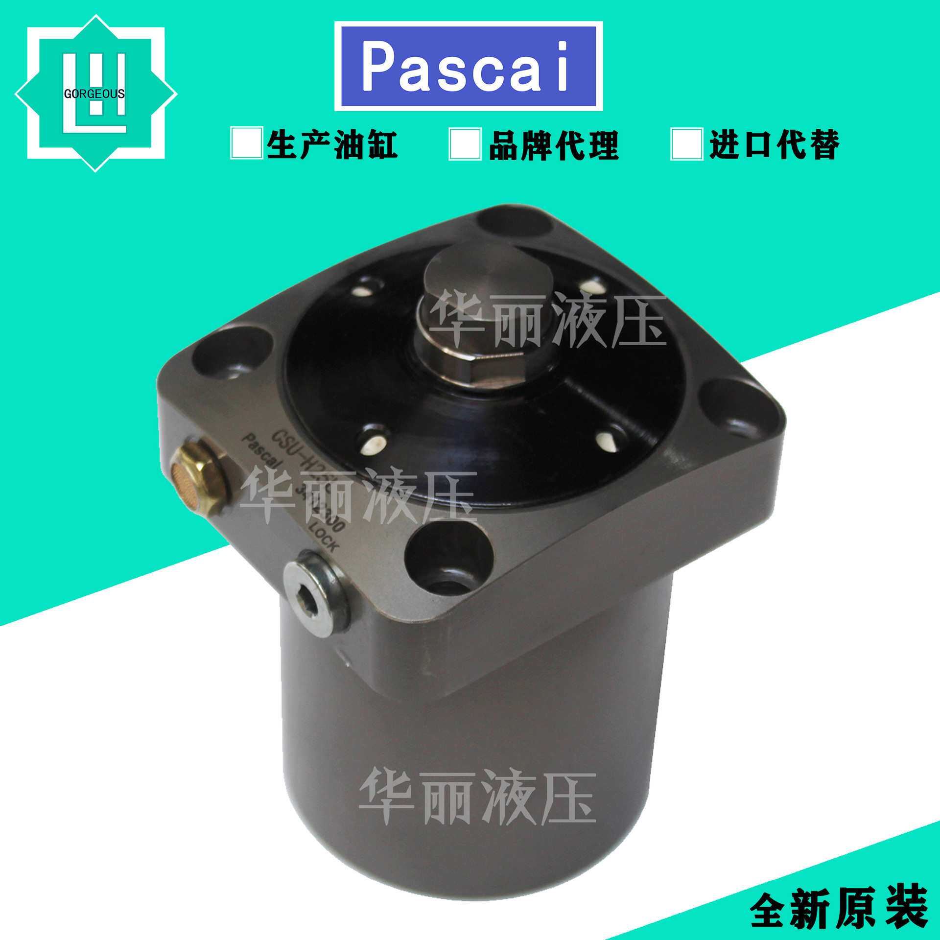 pascal帕斯卡液压缸油缸支撑缸 油缸夹紧器支撑器CSU06 CSU10-H