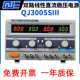 QJE求精QJ3005SIII三路直流稳压电源30V5A可调直流稳压电源 双路
