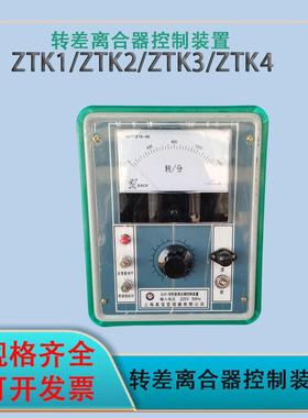 ZTK4电机调速器ZLK1 ZLK2 ZTK1 ZTK2 ZTK3系列转差离合器控制装置