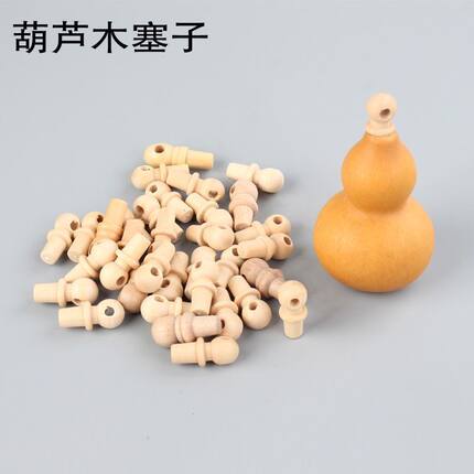 塞子开口葫芦配件大中小号天然葫芦开口装东西葫芦嘴盖子木塞子