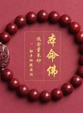 朱砂手链八大守护神本命佛手牌手串男女同款本命年男情侣礼物