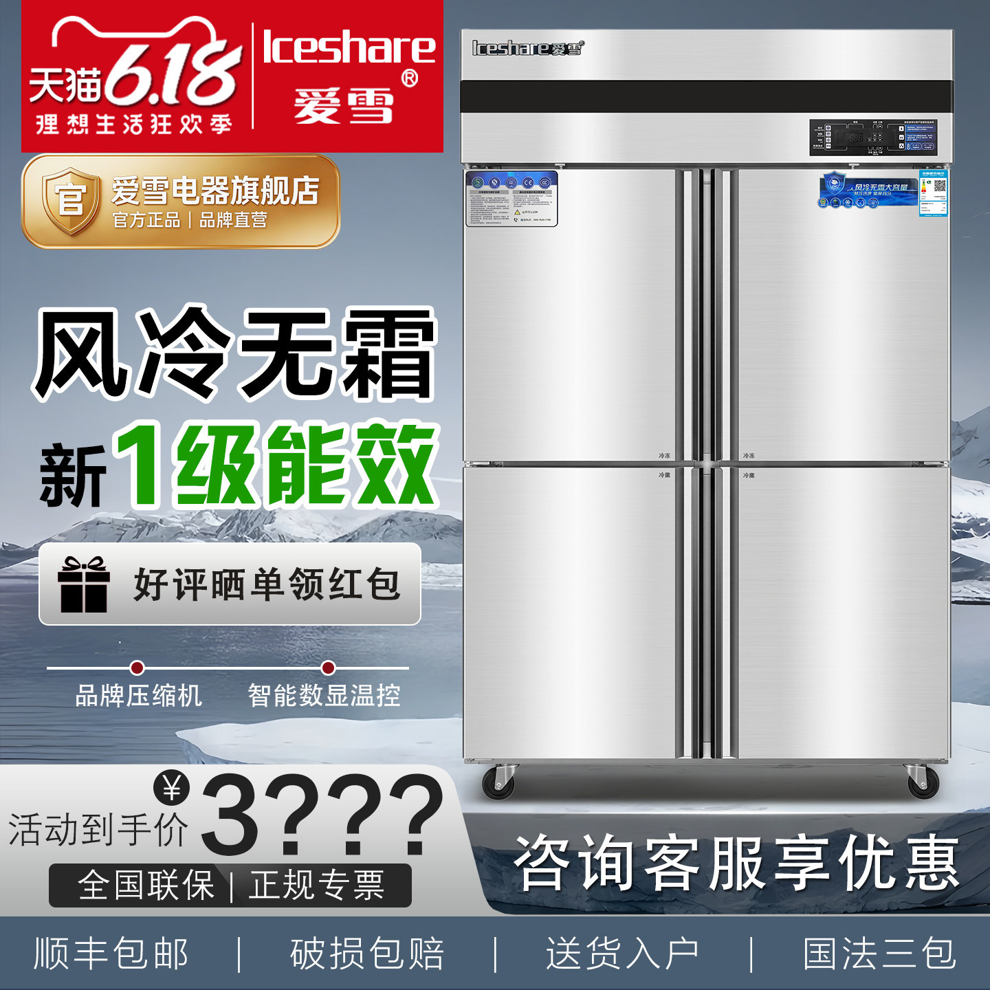 爱雪商用不锈钢风冷无霜冷藏冰柜