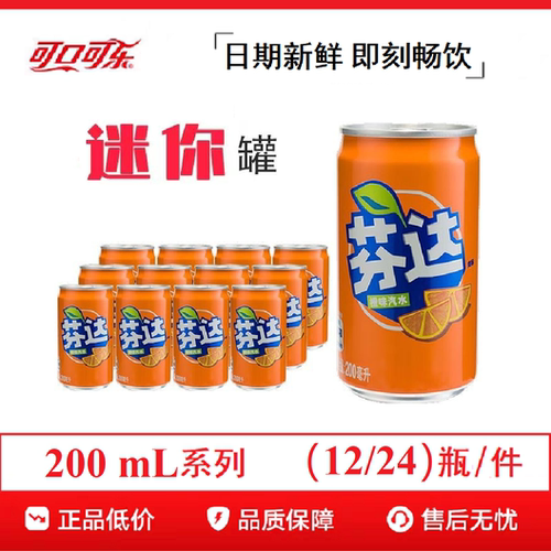 芬达含糖迷你罐碳酸饮料批发价