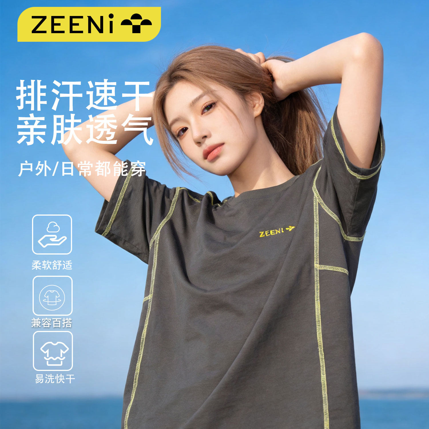 吸湿速干衣哈苏线短袖t恤女
