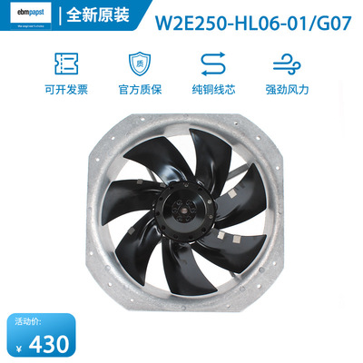 全新原装ebmpapst正品 W2E250-HL06-01/G07 230V 127W轴流风机