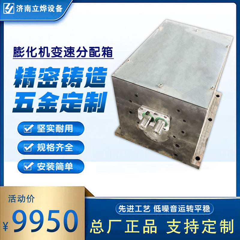 双螺杆膨化机变速箱分配箱减速箱三型运转平稳整套零配件厂家立烨