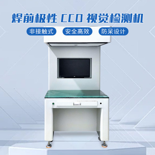 CCD视觉检测机视觉检测电芯极性电池视觉检测设备松科先导