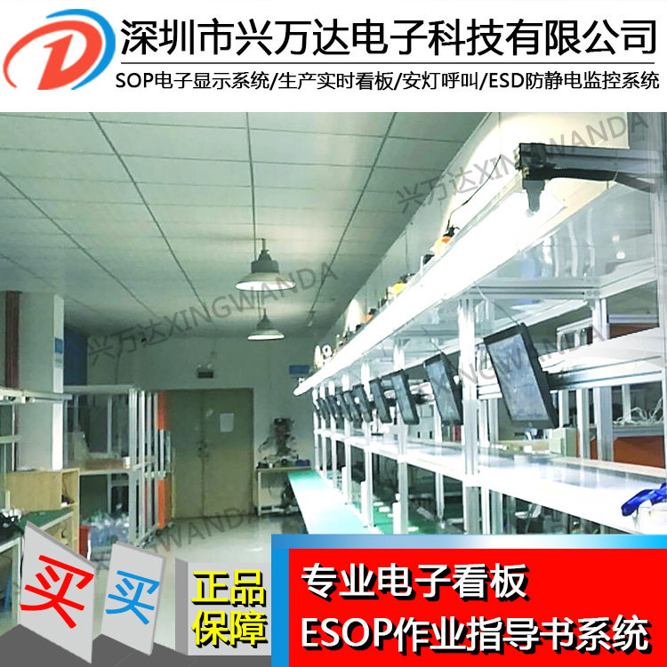 兴万达ESOP平板电脑解决方案工厂ESOP电子看板 SOP电子显示系统图片