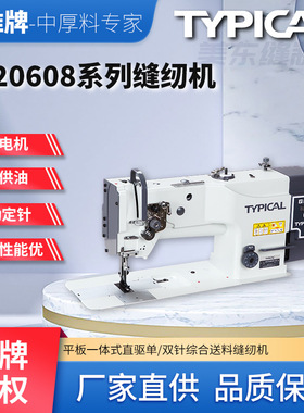 标准牌20608沙发皮革厚料汽车真皮座椅内饰DU三同步双针缝纫机