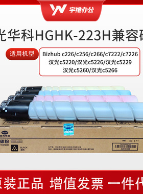 汉光华科HGHK-223K/M/C/Y H/L适用于汉光5220/5226/5229/5260/526