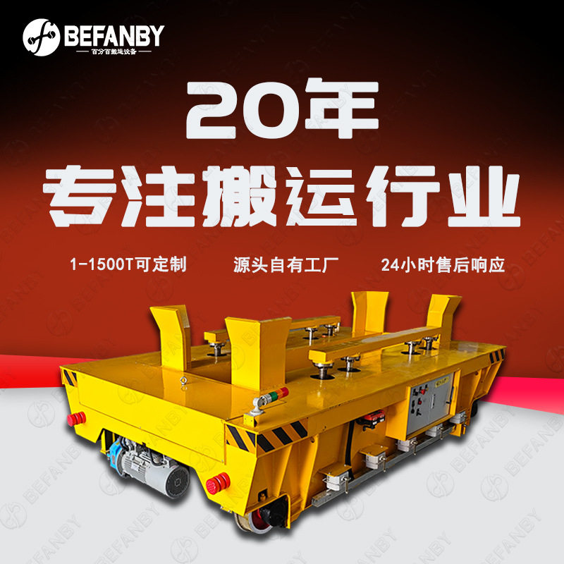 低压轨道供电车间举升搬运有轨平车台面局部升降耐高温电动平板车,搬运/仓储/物流设备,其他起重搬运设备,淘宝优惠券,粉丝福利购,淘宝优惠卷