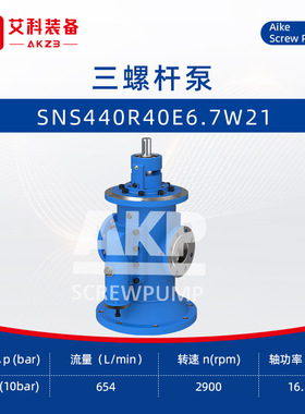 SNS440R40E6.7W21三螺杆泵橡胶厂柴油罐卸油泵