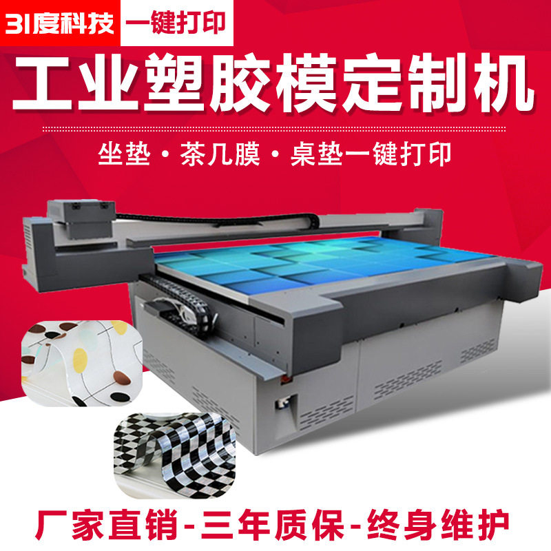 31度塑膜uv打印机坐垫茶几膜桌垫大幅面彩印全自动大型设备数码,五金/工具,电动打胶机,淘宝优惠券,粉丝福利购,淘宝优惠卷