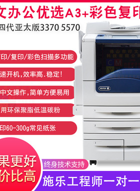 施乐IV3370复印机5570复印扫描多功能办公一体机a3彩色激光打印机