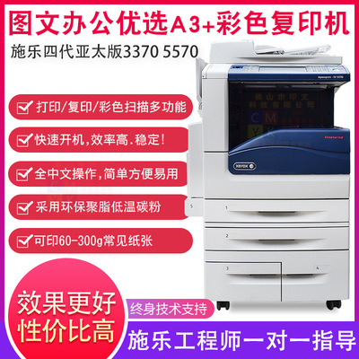 施乐IV3370复印机5570复印扫描多功能办公一体机a3彩色激光打印机