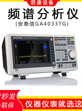 现货安泰信GA4033TG/4063-TG数字频谱仪测试仪9K-3GHz频谱分析仪