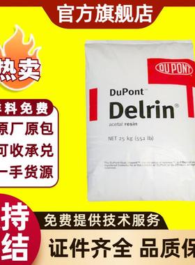 POM 深圳美国杜邦 100P NC010 高粘度增韧级高抗冲高耐磨塑胶颗粒