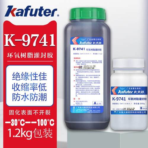 卡夫特K-9741环氧树脂灌封胶9761透明耐高温电路板电子灌封AB胶水