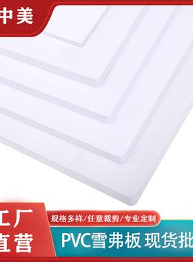 工厂现货白色PVC雪弗板 1-30MM高密度发泡板防水防潮结皮板材