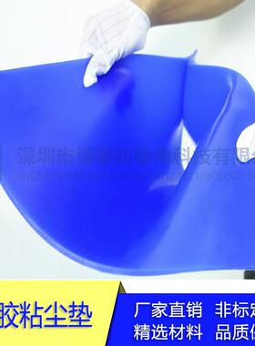 可清洗硅胶粘尘垫水洗5MM工业蓝色矽胶垫300*300矽胶除尘垫粘灰垫