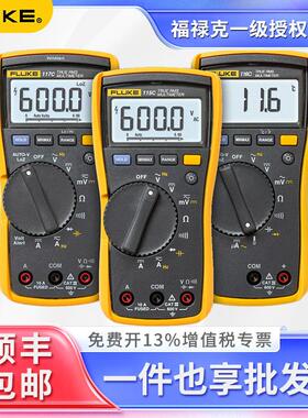 FLUKE福禄克万用表F115C/116C/F117C数字高精度手持真有效值F179C