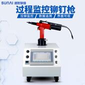 速耐过程监控铆钉枪实时监控漏钉卡钉气动铆接设备工业级拉铆