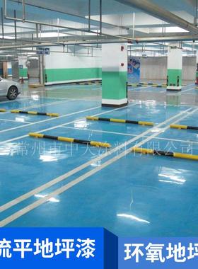 水性自流平地坪油漆工厂车间停车场地面漆施工涂料HT03环氧地坪漆
