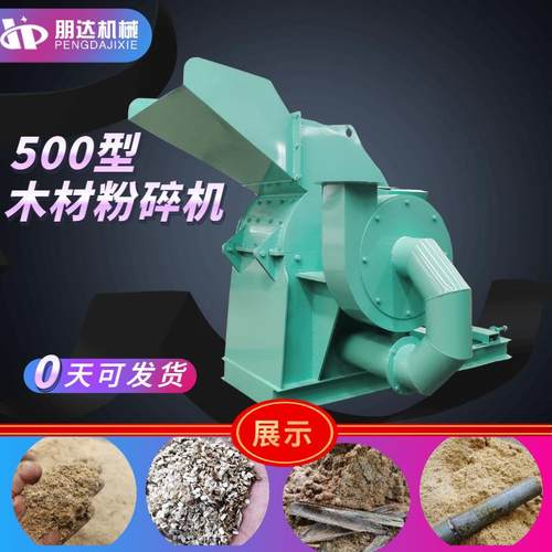 500/600/800型输送带锯末杂木板木屑糠材粉碎机电动