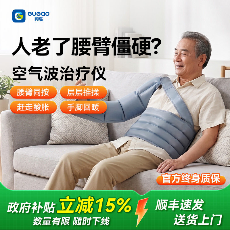 顾高空气波压力治疗仪限时国补