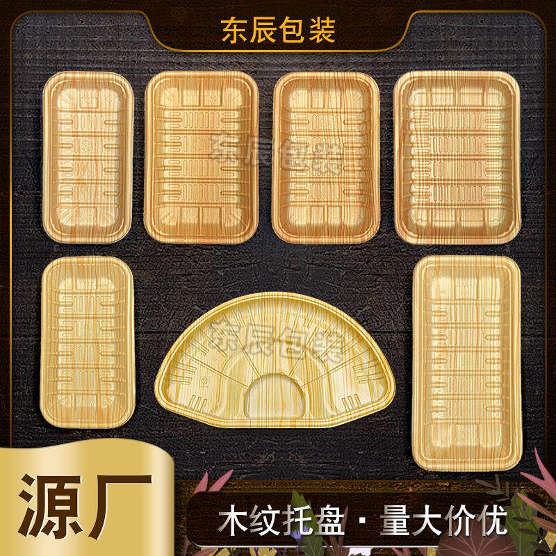 2013木纹生鲜托盘超市冷柜牛肉打包盒 pp一次性三文鱼塑料包装盒