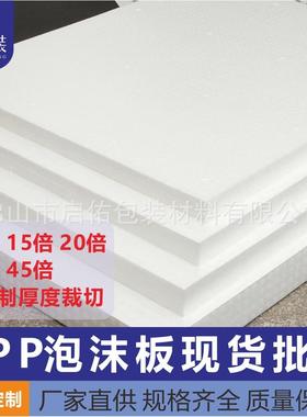 现货白色EPP泡沫板雕刻模型材料不易断不掉颗粒聚丙烯环保泡沫板