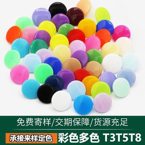 工厂树脂四合扣T3T5T8T15塑料四合扣按扣彩色子母扣现货多色