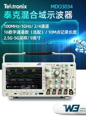 泰克示波器MDO3034多功能4通道数字示波器 MDO3054混合域示波器