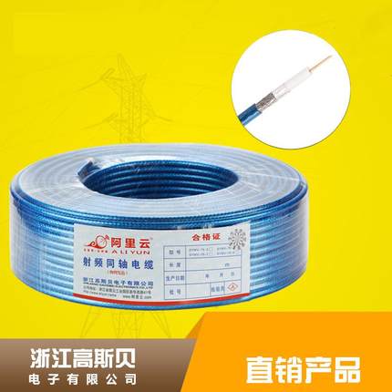 SYWV75-5同轴电缆 家装信号有线电视闭路线 蓝色透明100 米4B