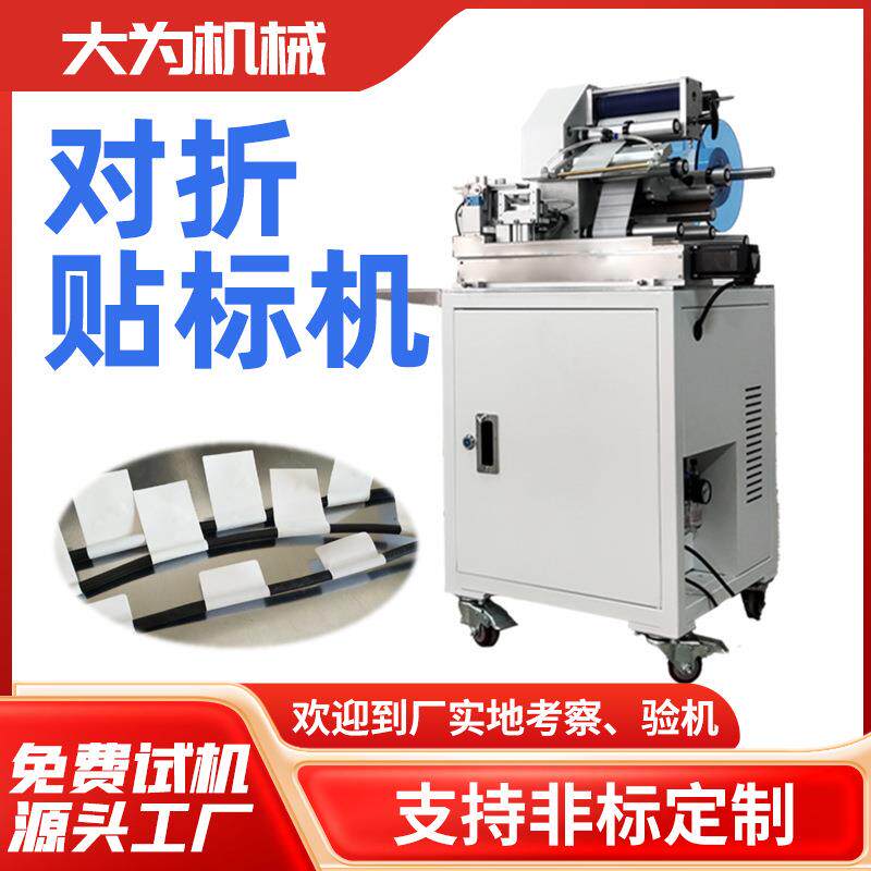 线材对折贴标签机线束排插线软管贴标机半自动标签对折贴标机