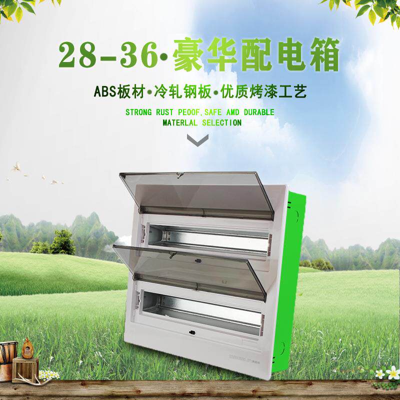 幻影系列铁底塑面pz30照明空开箱36路配电箱