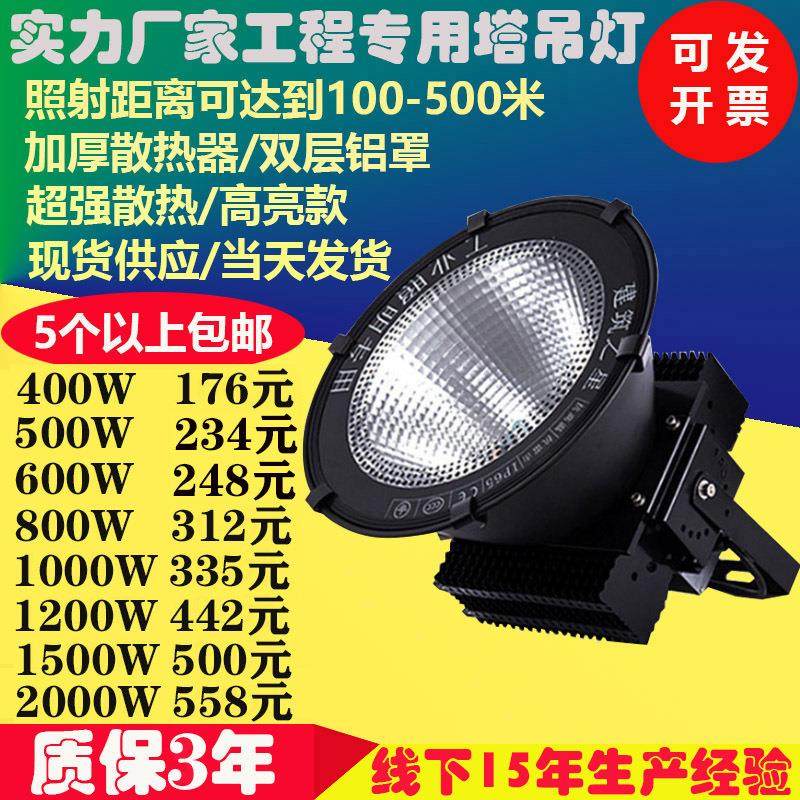 建筑之星防水塔吊灯led 300w 400w 500W 1000W工地户外照明投光灯
