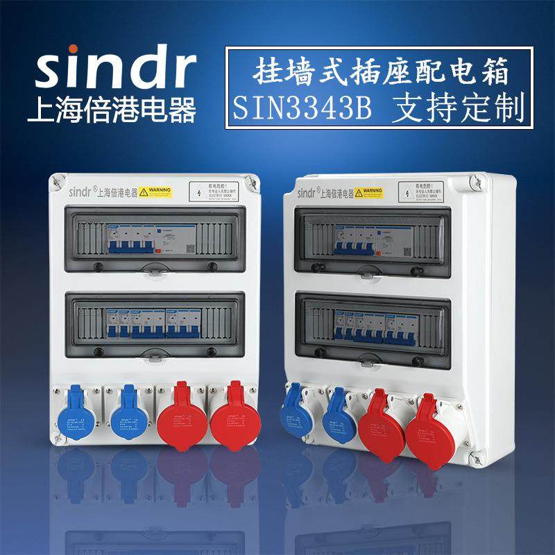 sin3343插座防水开关箱380V配电箱车间焊接壁挂插座检修箱户外
