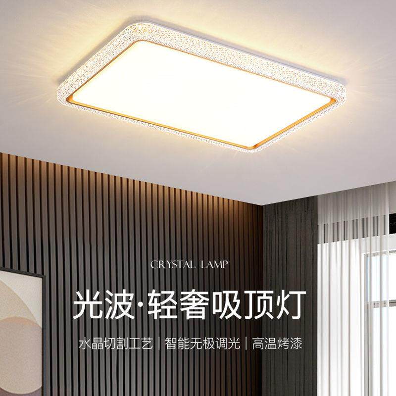 新款智能客厅吸顶灯 家用现代简约卧室灯led超亮全屋套餐大气灯具