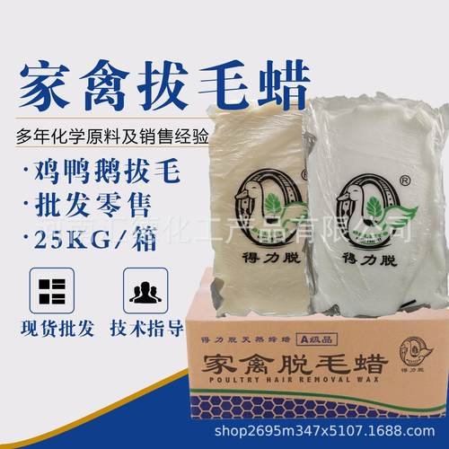 家禽脱毛蜡鸡鸭鹅拔毛腊家用鸡鸭除毛蜡50斤脱毛蜡零售