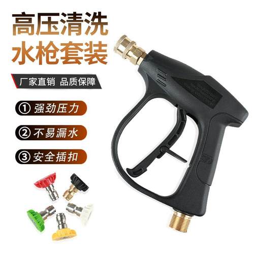 1/4 高压清洗水枪纯铜芯 洗车水枪M22快插活接家用高压短枪