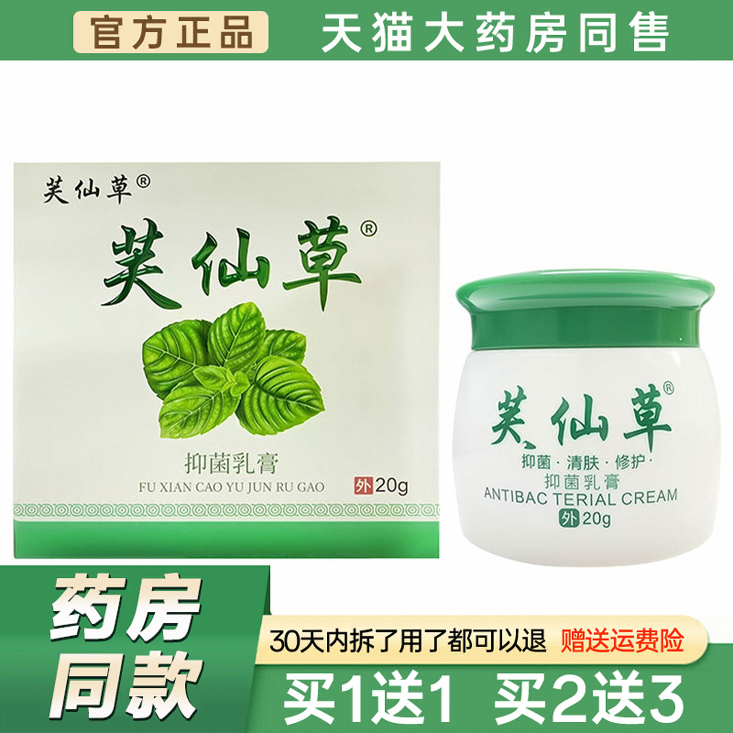 芙仙草菌抑乳膏20g【天猫正品】独必鸿芙仙草本皮肤外用护理软膏5图片