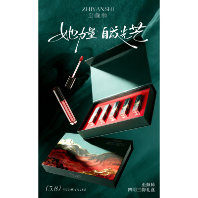至颜师四明三韵礼盒