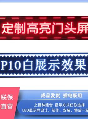 LED显示屏户外防水红色门头屏滚动字幕室内单色走字屏