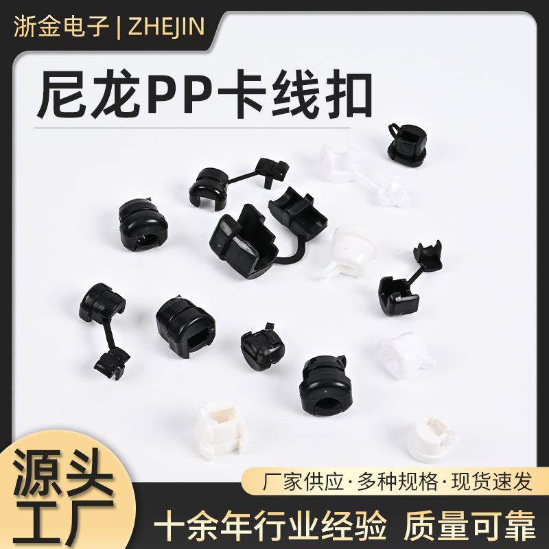 圆形尼龙PP卡线扣2P-4绝缘阻燃电线保护套固线器电源线固定线卡子